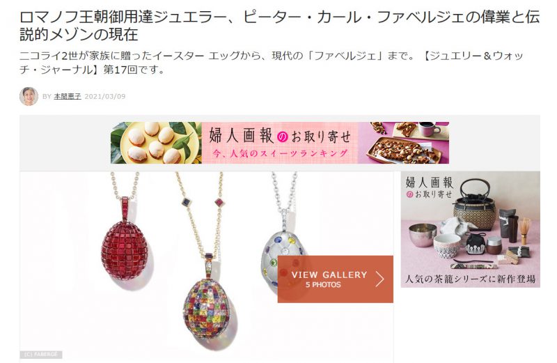 婦人画報【WEB版】