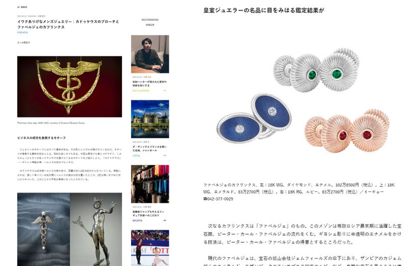 JB  press Autograph 掲載